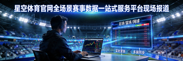 2026美加墨世界杯预选赛亚洲区18强赛现场赛事数据与对阵战报全景图